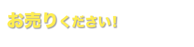 【買い取り】ハラ自動車は買取りにも自信があります!